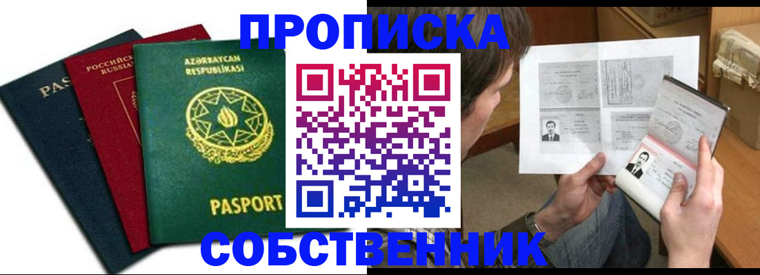 прописка законно в Печоре