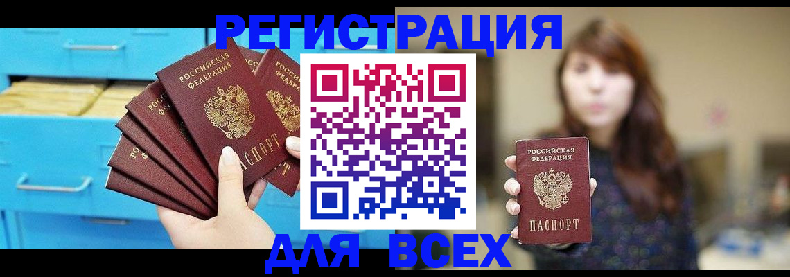купить прописку в Печоре