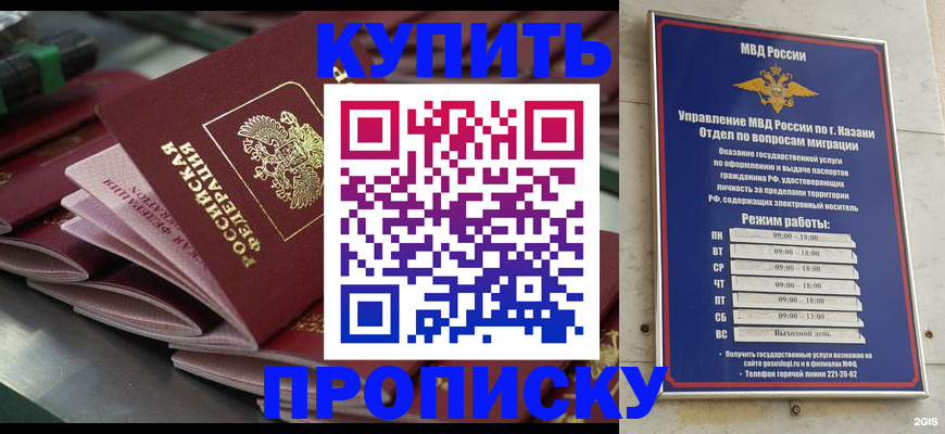 купить прописку в Печоре