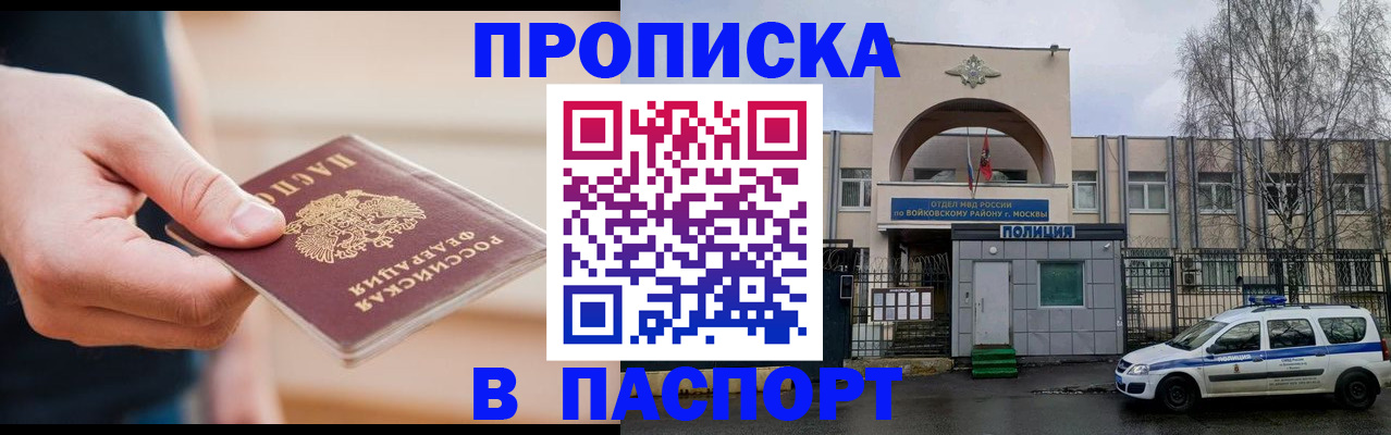 прописка для работы в Печоре